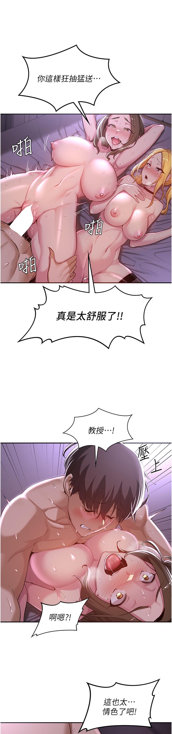深度交流會 第26話-一秒都不讓你休息 第15页