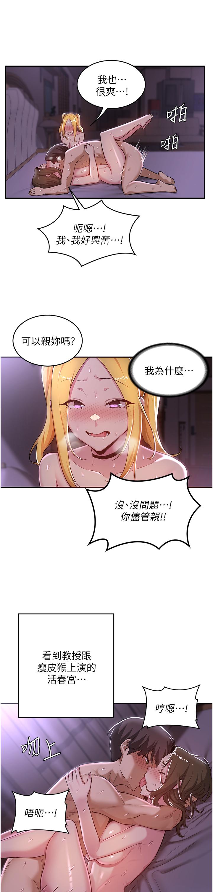 深度交流會 第26話-一秒都不讓你休息 第17页
