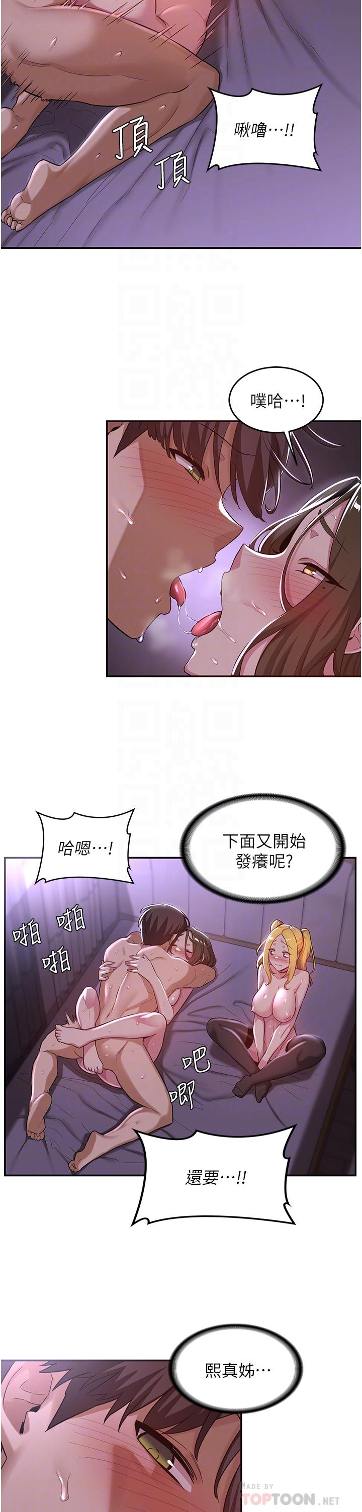深度交流會 第26話-一秒都不讓你休息 第18页