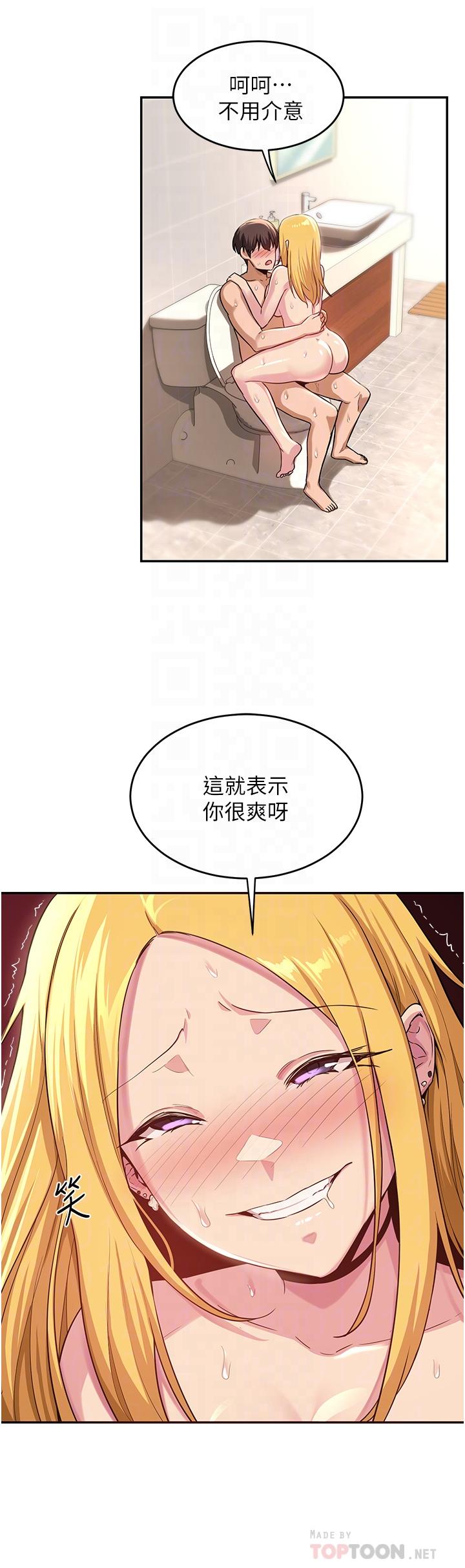深度交流會 第27話-披薩好吃，還是我好吃？ 第12页