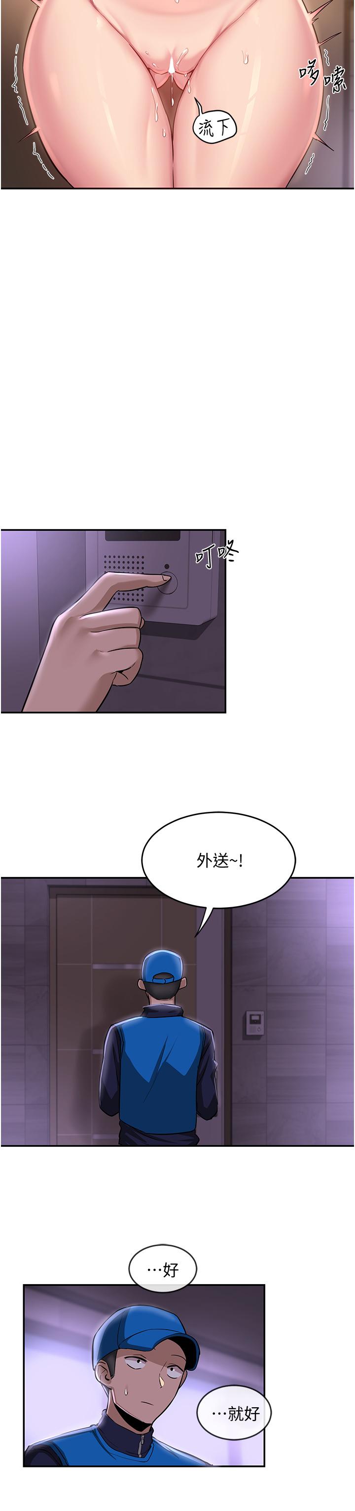 深度交流會 第27話-披薩好吃，還是我好吃？ 第15页
