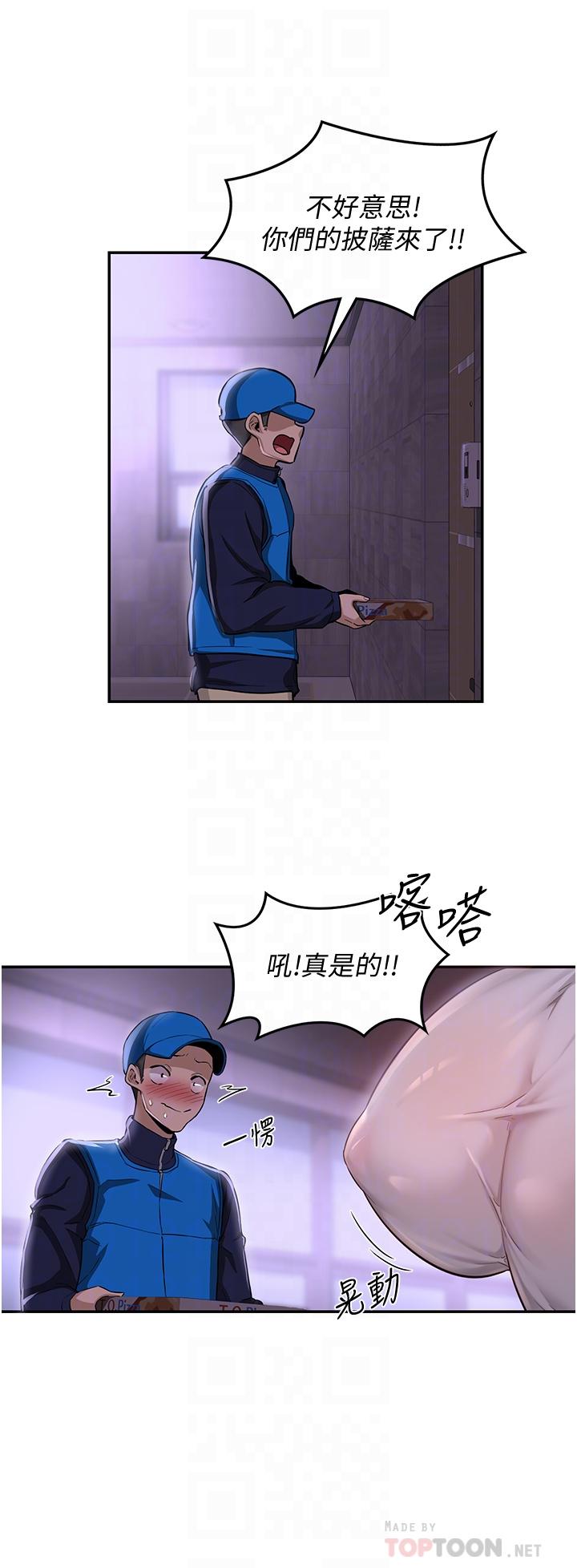 深度交流會 第27話-披薩好吃，還是我好吃？ 第16页