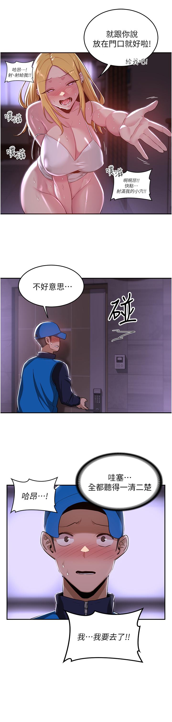 深度交流會 第27話-披薩好吃，還是我好吃？ 第17页
