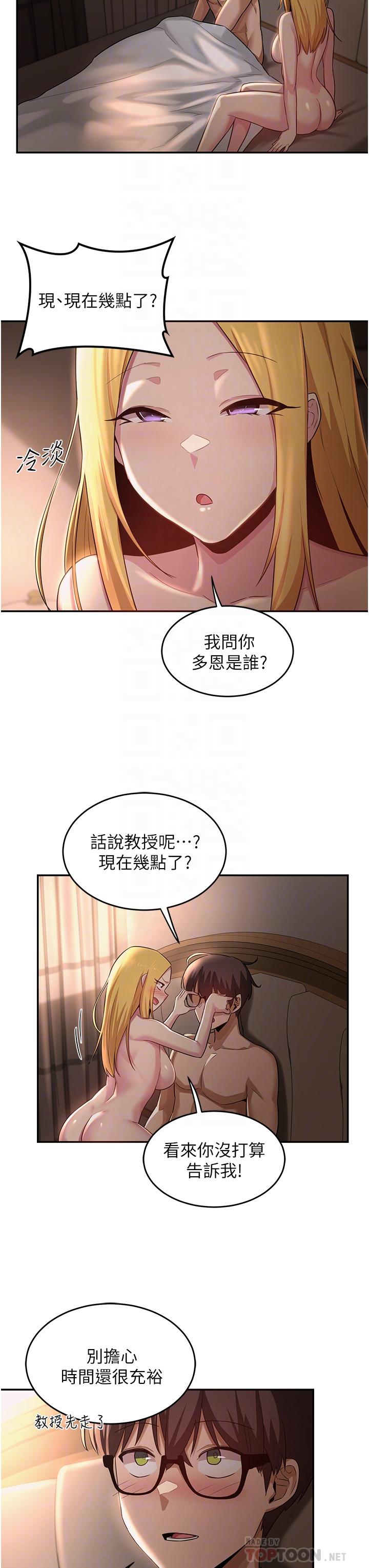 深度交流會 第28話-熙真愛的不只是肉棒 第6页