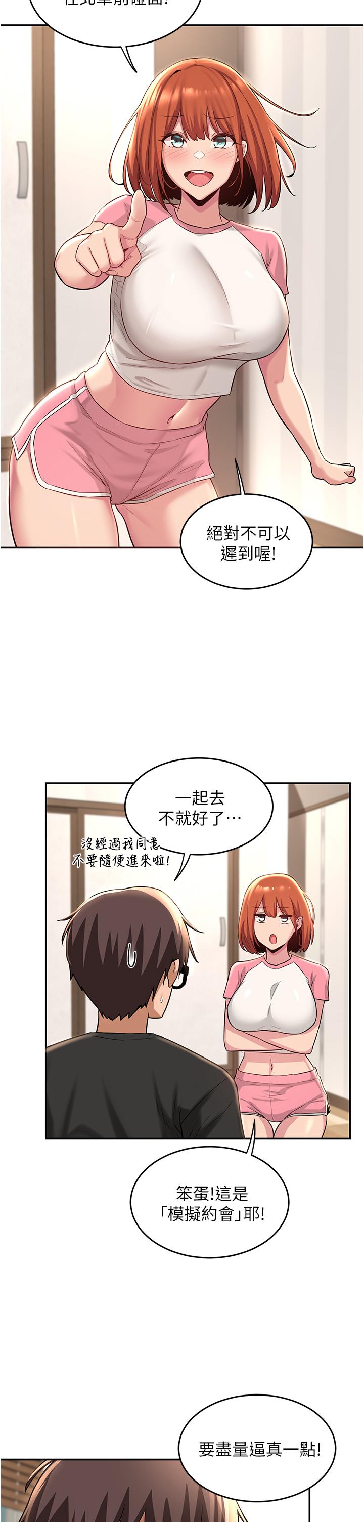 深度交流會 第28話-熙真愛的不只是肉棒 第35页