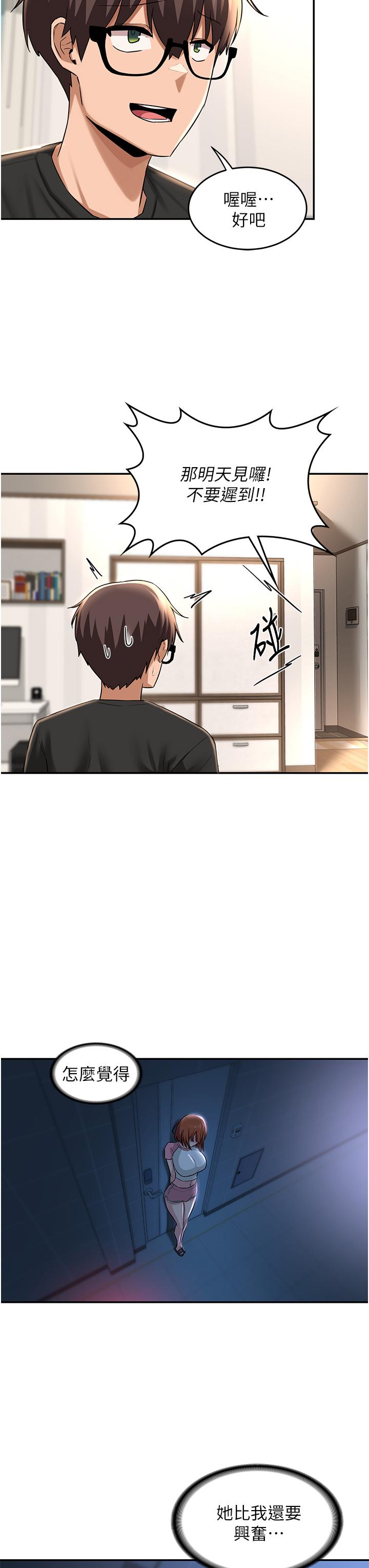 深度交流會 第28話-熙真愛的不只是肉棒 第36页