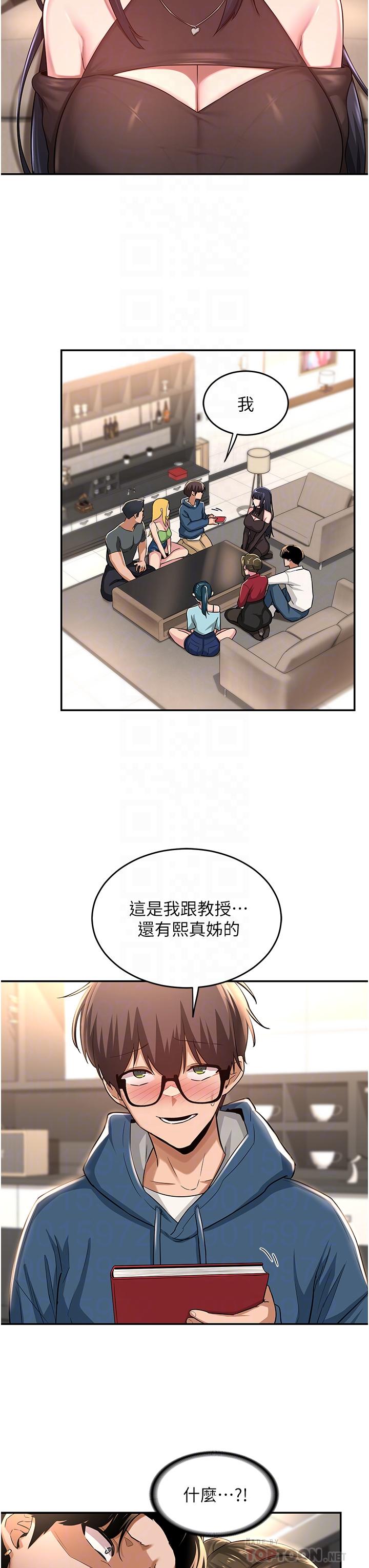 深度交流會 第28話-熙真愛的不只是肉棒 第14页
