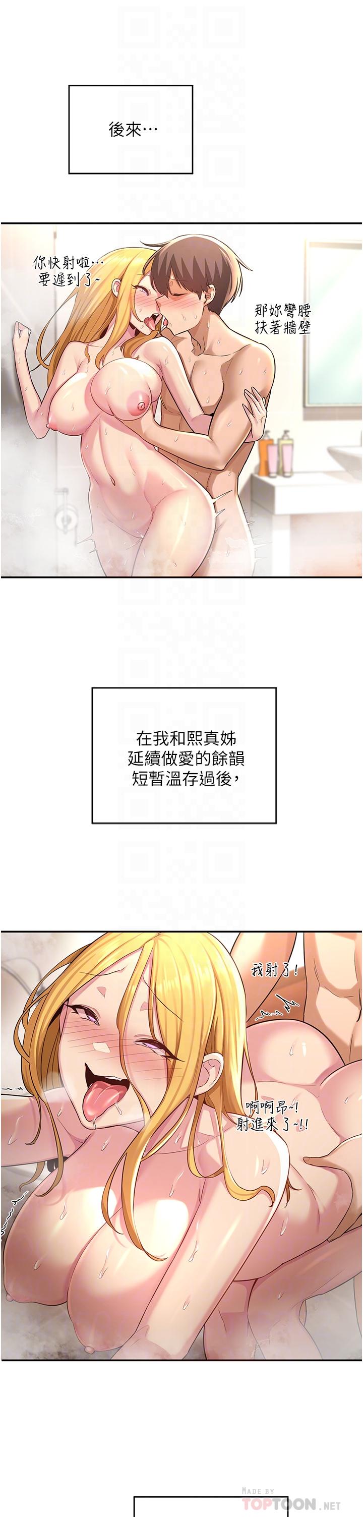 深度交流會 第28話-熙真愛的不只是肉棒 第12页