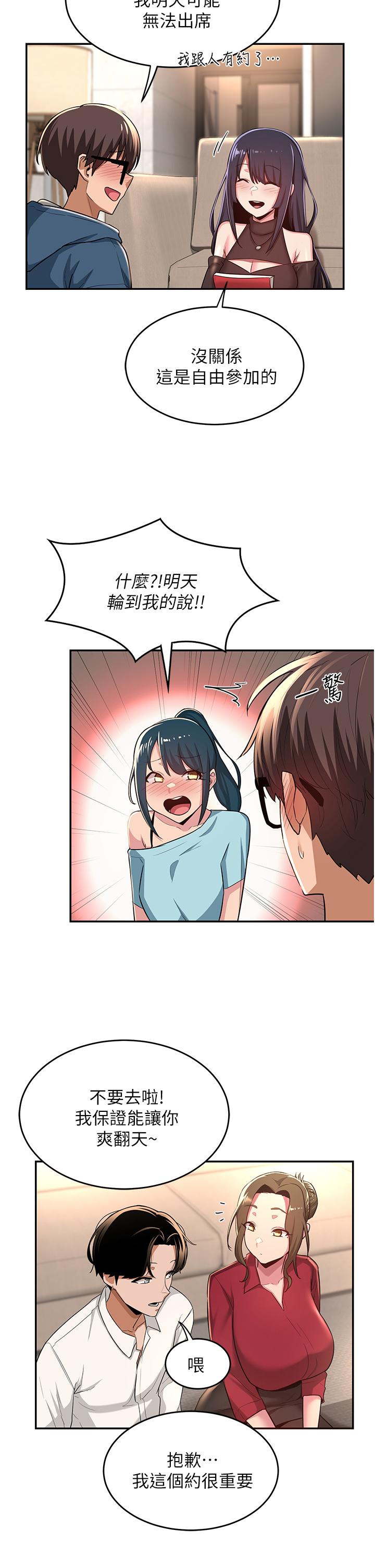 深度交流會 第28話-熙真愛的不只是肉棒 第17页