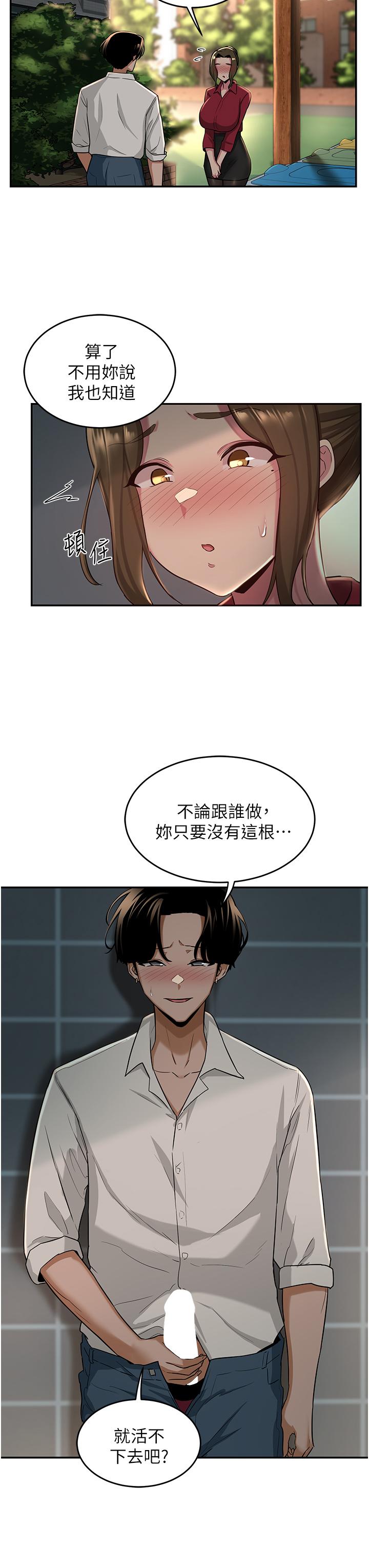 深度交流會 第28話-熙真愛的不只是肉棒 第21页