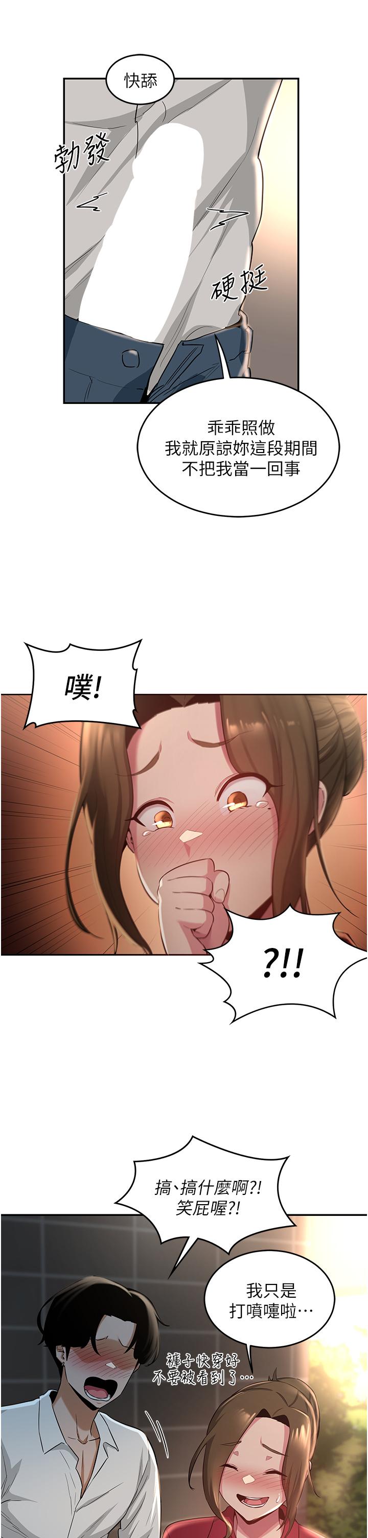 深度交流會 第28話-熙真愛的不只是肉棒 第23页