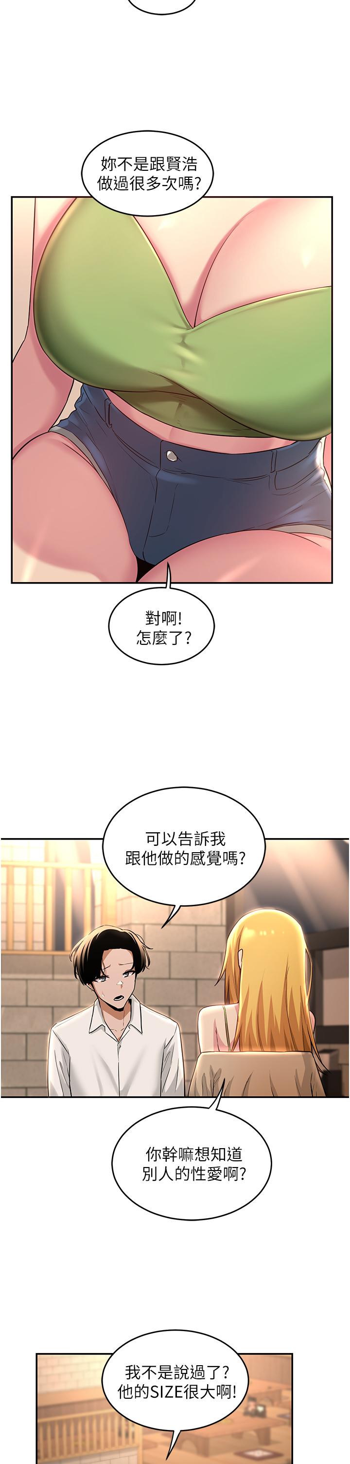 深度交流會 第28話-熙真愛的不只是肉棒 第28页
