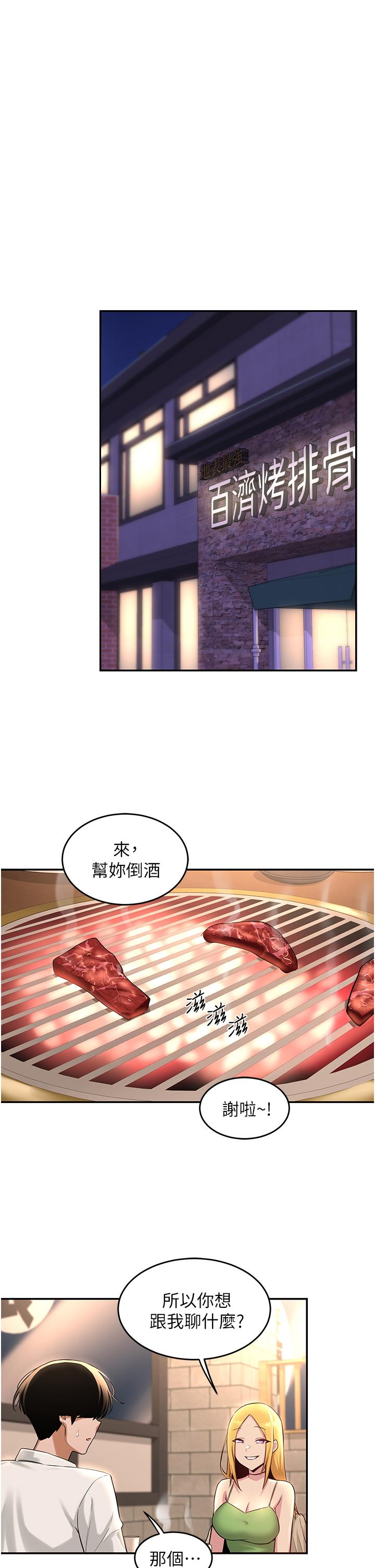 深度交流會 第28話-熙真愛的不只是肉棒 第27页