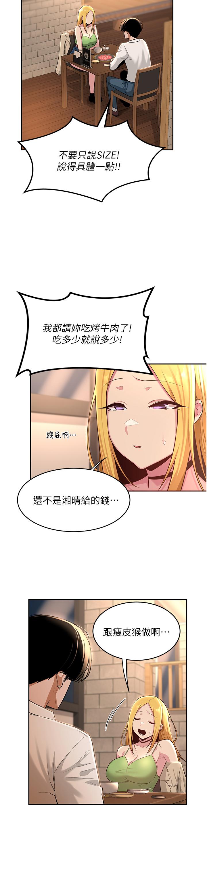 深度交流會 第28話-熙真愛的不只是肉棒 第29页
