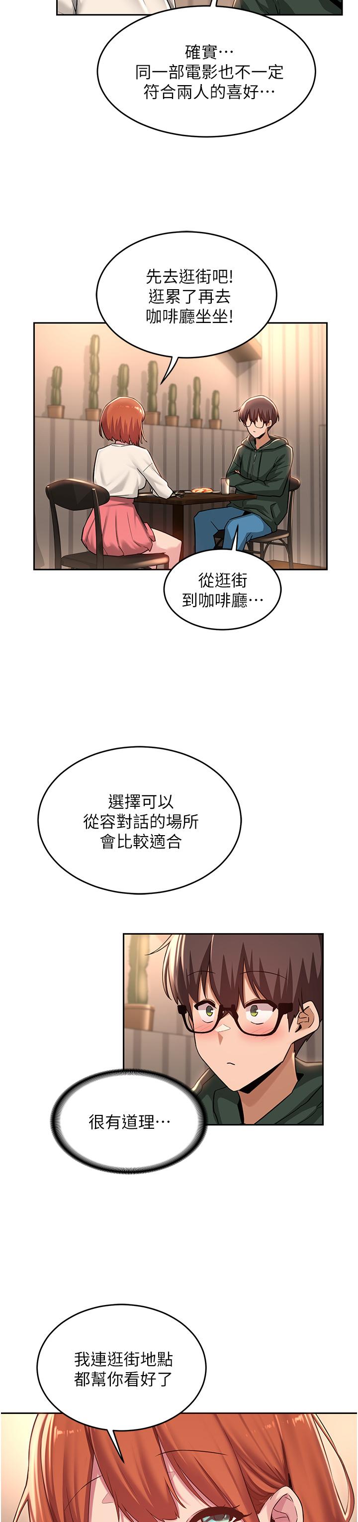 深度交流會 第29話-在約會中和別人打炮 第11页