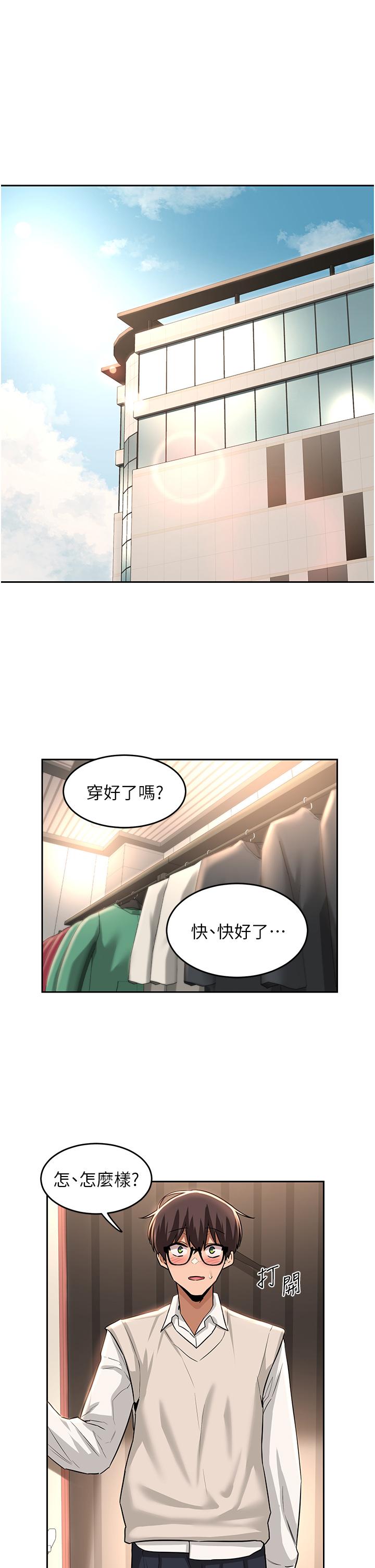 深度交流會 第29話-在約會中和別人打炮 第13页