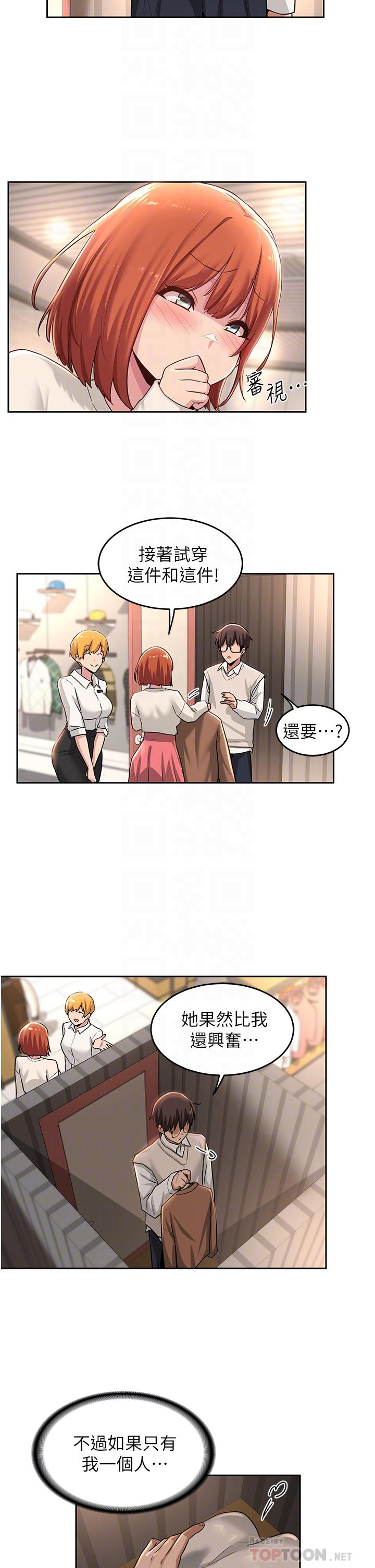 深度交流會 第29話-在約會中和別人打炮 第14页