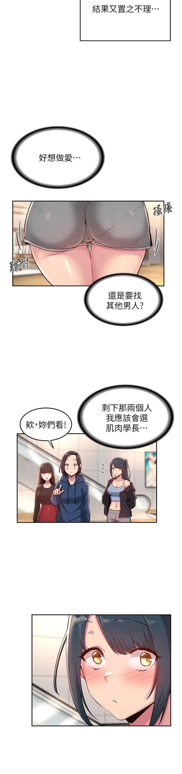 深度交流會 第29話-在約會中和別人打炮 第23页