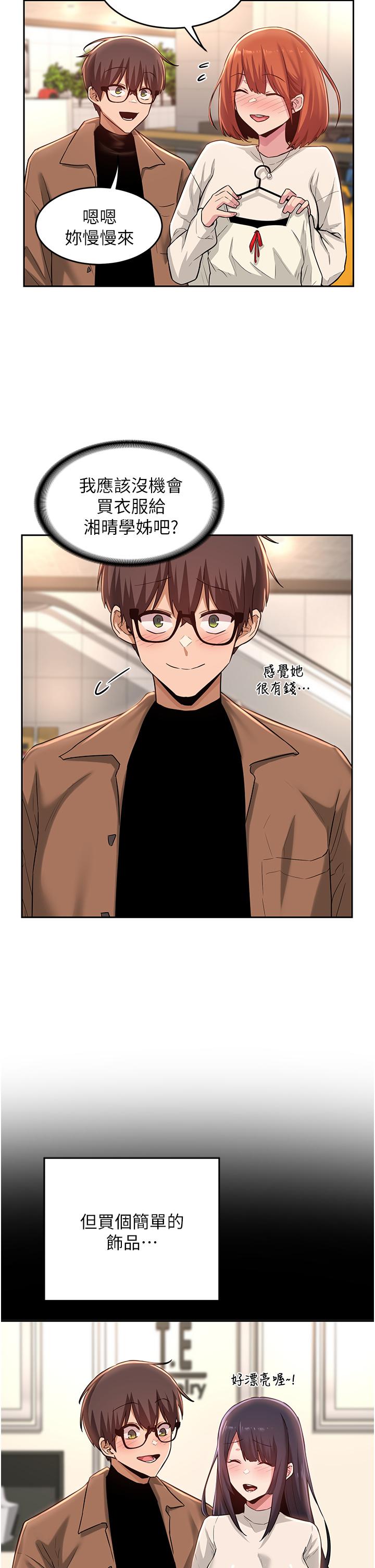 深度交流會 第29話-在約會中和別人打炮 第26页