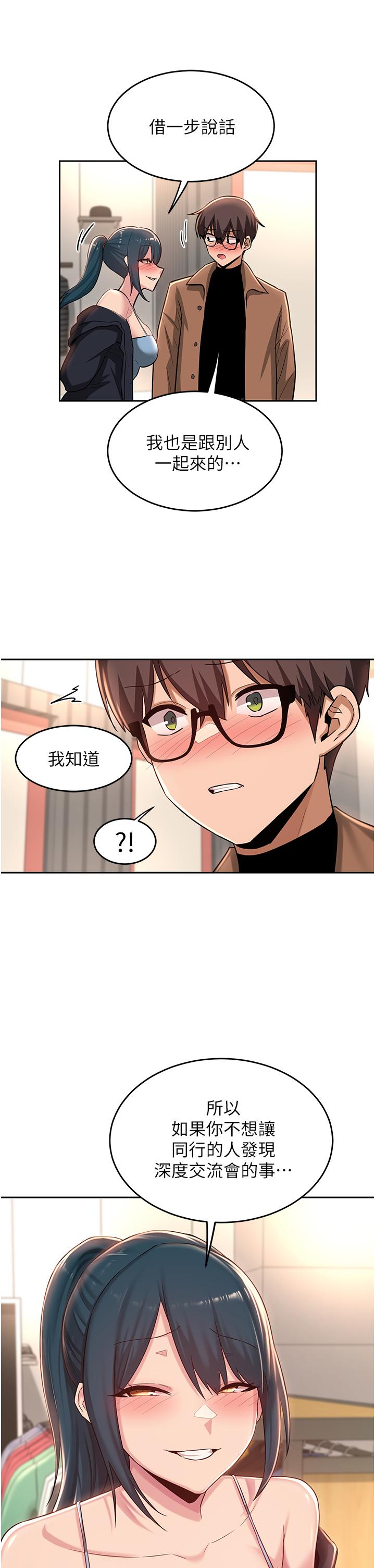 深度交流會 第29話-在約會中和別人打炮 第29页