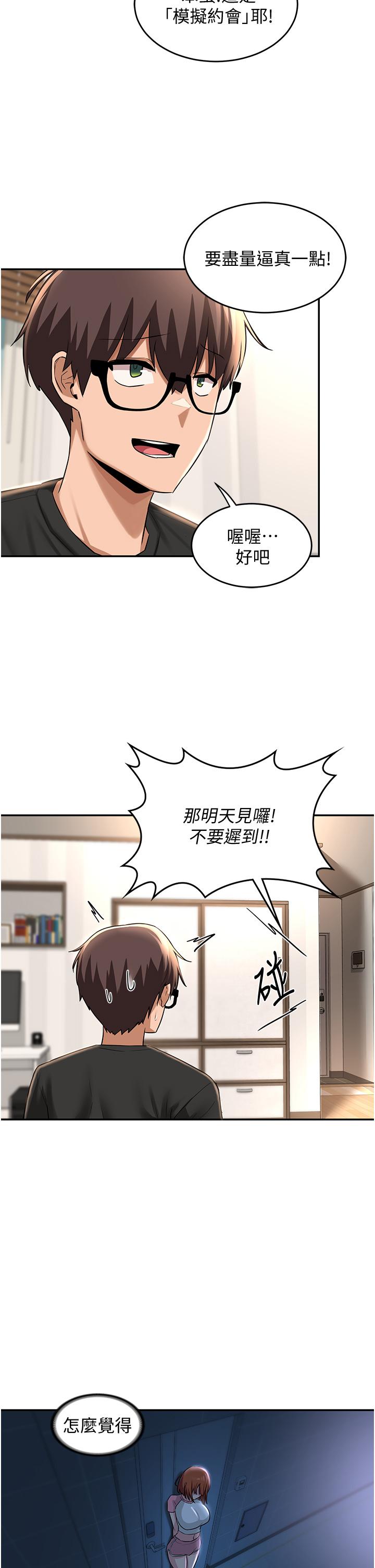 深度交流會 第29話-在約會中和別人打炮 第2页