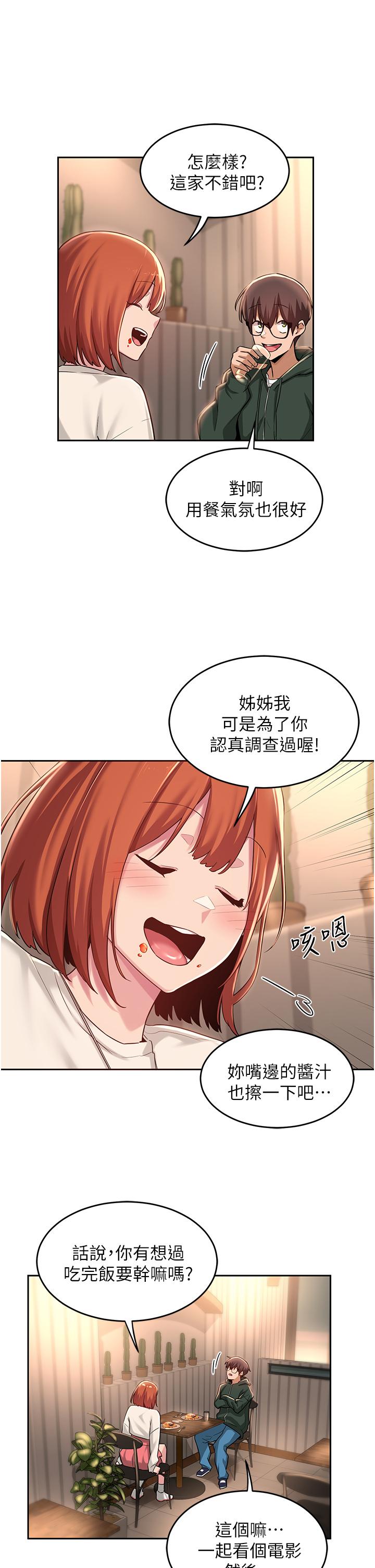 深度交流會 第29話-在約會中和別人打炮 第9页