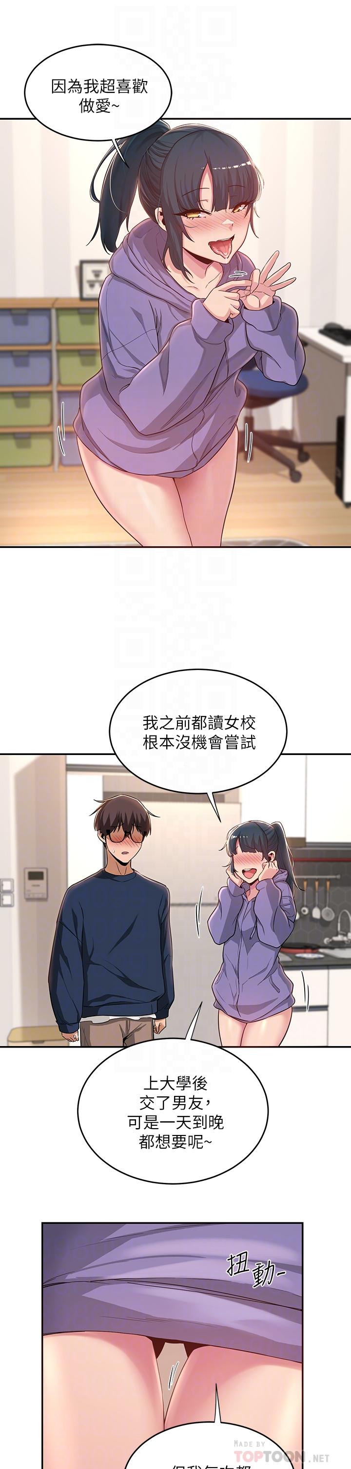 深度交流會 第20話-世媛大膽約炮 第8页