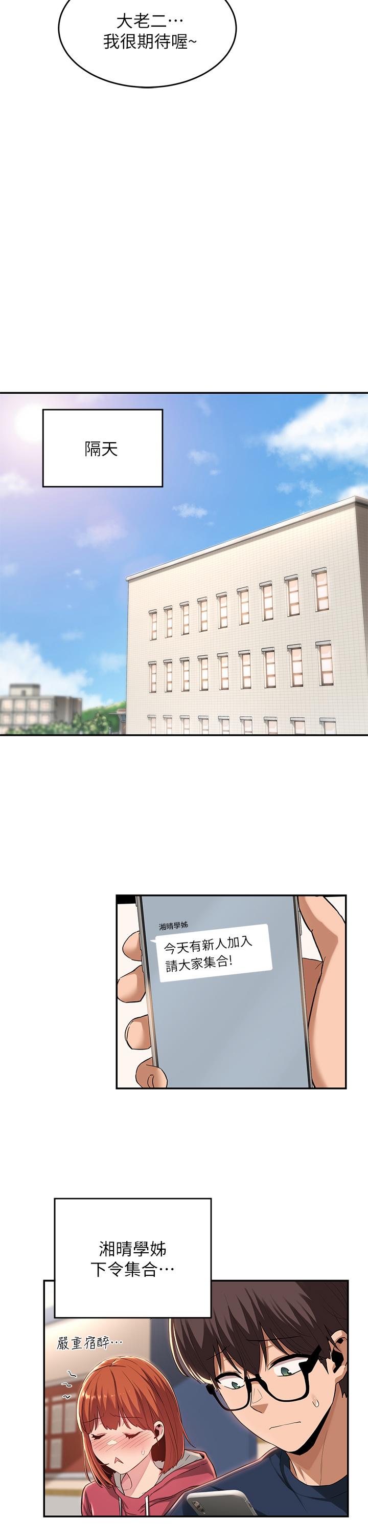 深度交流會 第20話-世媛大膽約炮 第13页