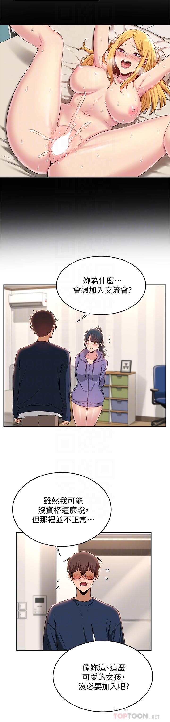 深度交流會 第20話-世媛大膽約炮 第6页