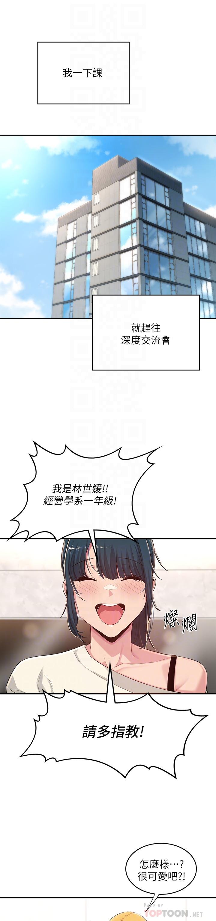 深度交流會 第20話-世媛大膽約炮 第14页