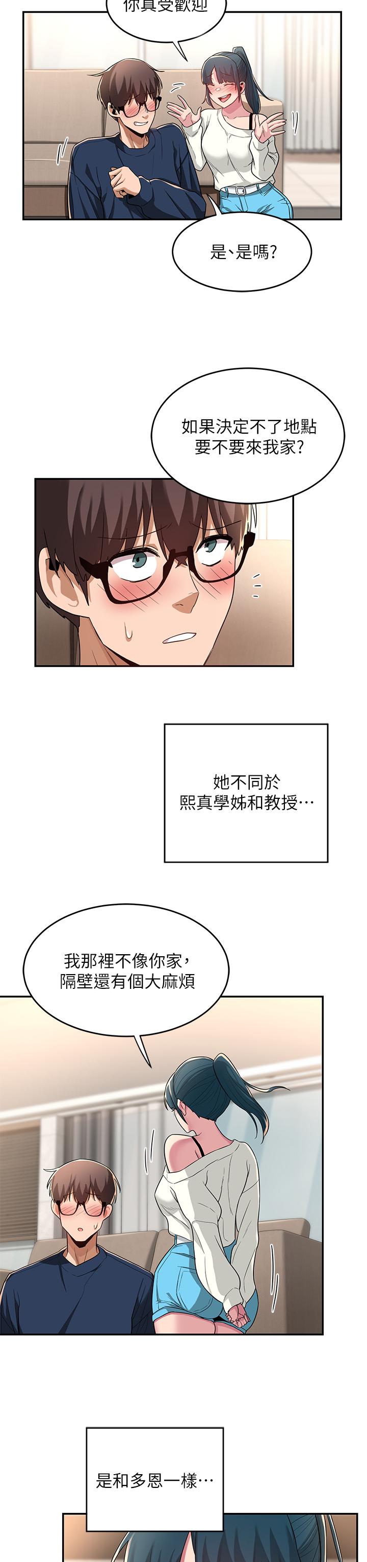 深度交流會 第20話-世媛大膽約炮 第25页