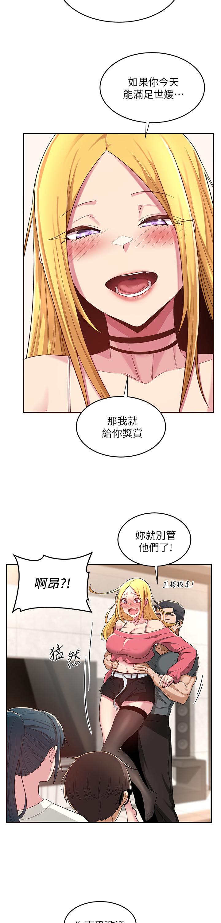 深度交流會 第20話-世媛大膽約炮 第29页