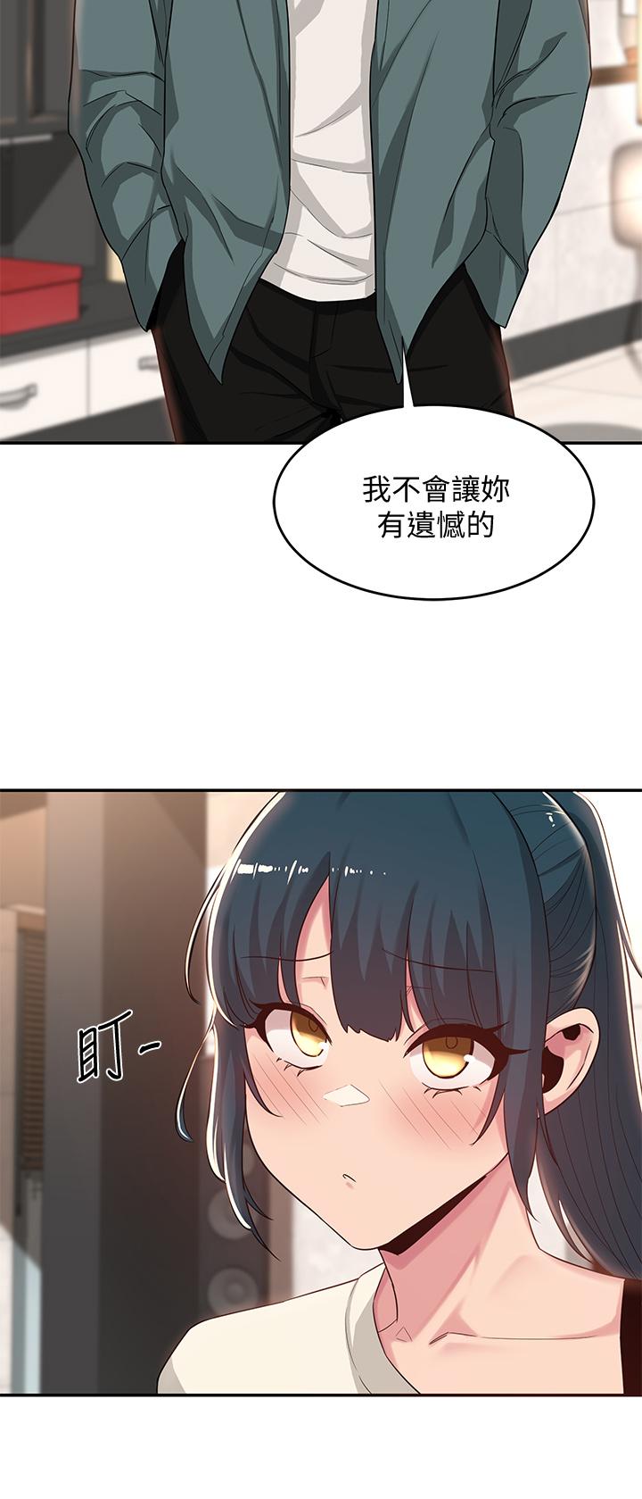 深度交流會 第20話-世媛大膽約炮 第19页