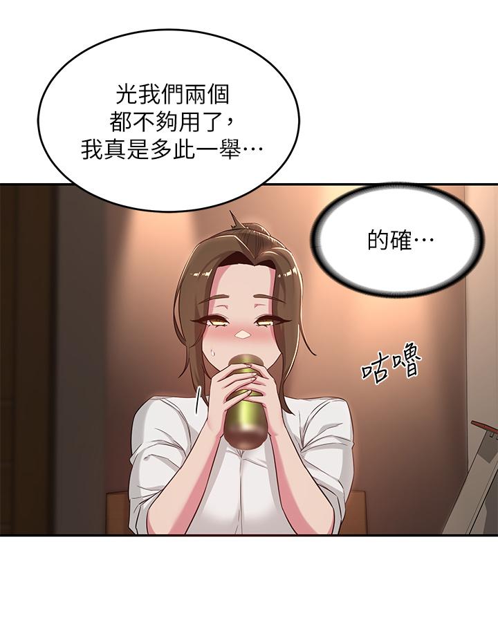 深度交流會 第21話-再折磨我的小菊花吧 第11页