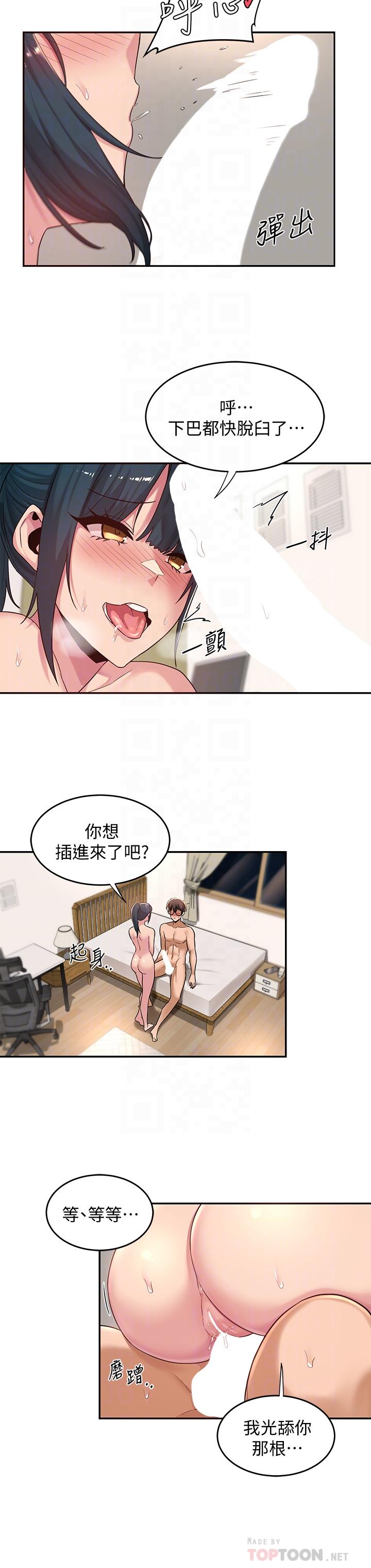 深度交流會 第21話-再折磨我的小菊花吧 第14页