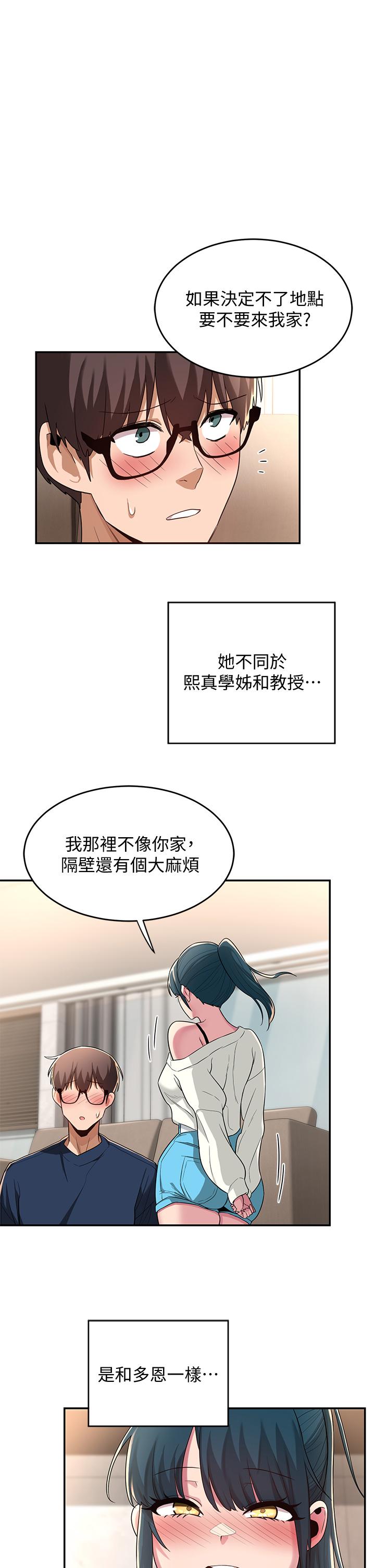 深度交流會 第21話-再折磨我的小菊花吧 第1页