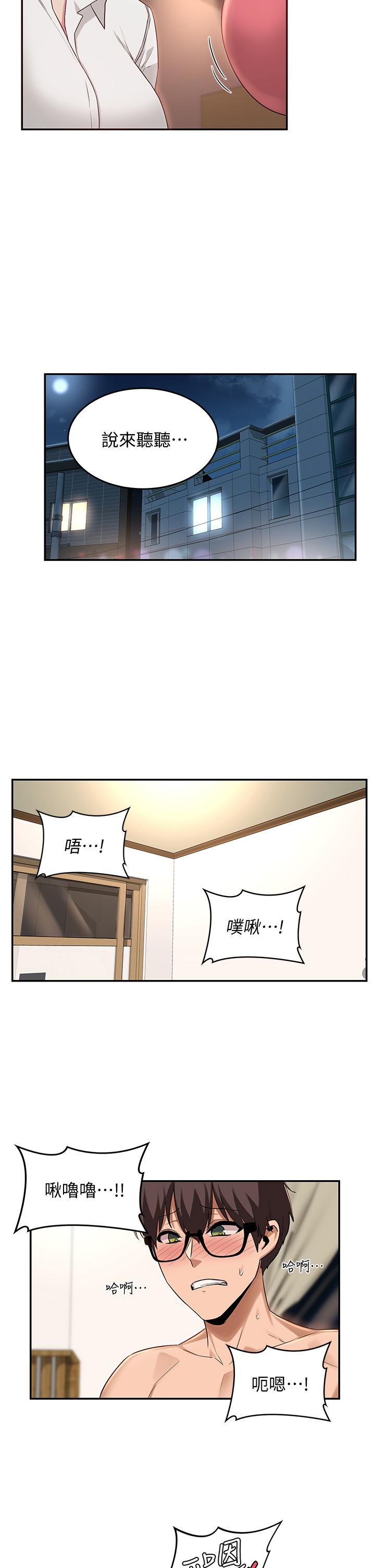 深度交流會 第21話-再折磨我的小菊花吧 第13页