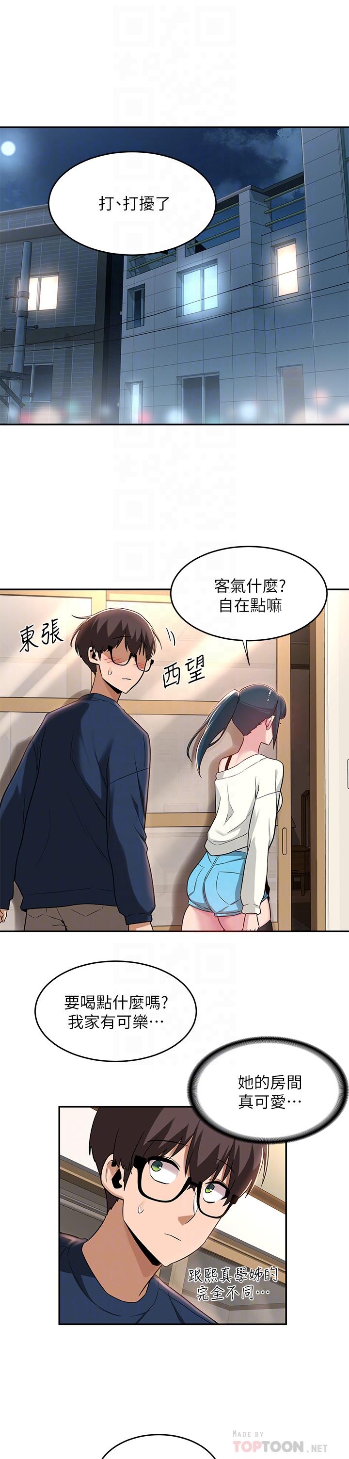 深度交流會 第21話-再折磨我的小菊花吧 第4页