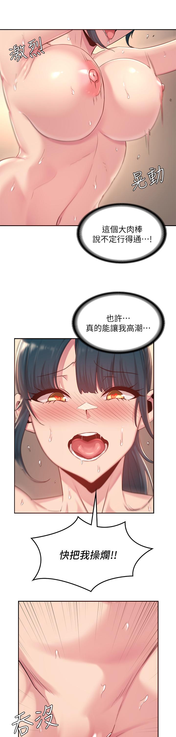 深度交流會 第21話-再折磨我的小菊花吧 第20页