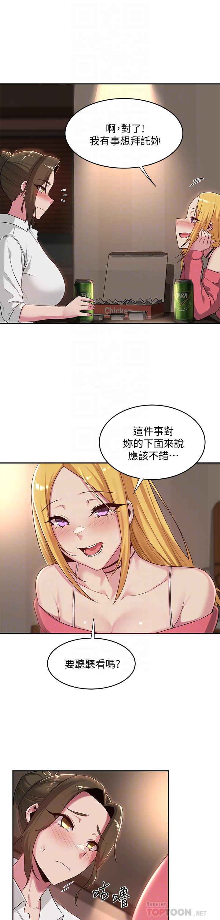 深度交流會 第21話-再折磨我的小菊花吧 第12页