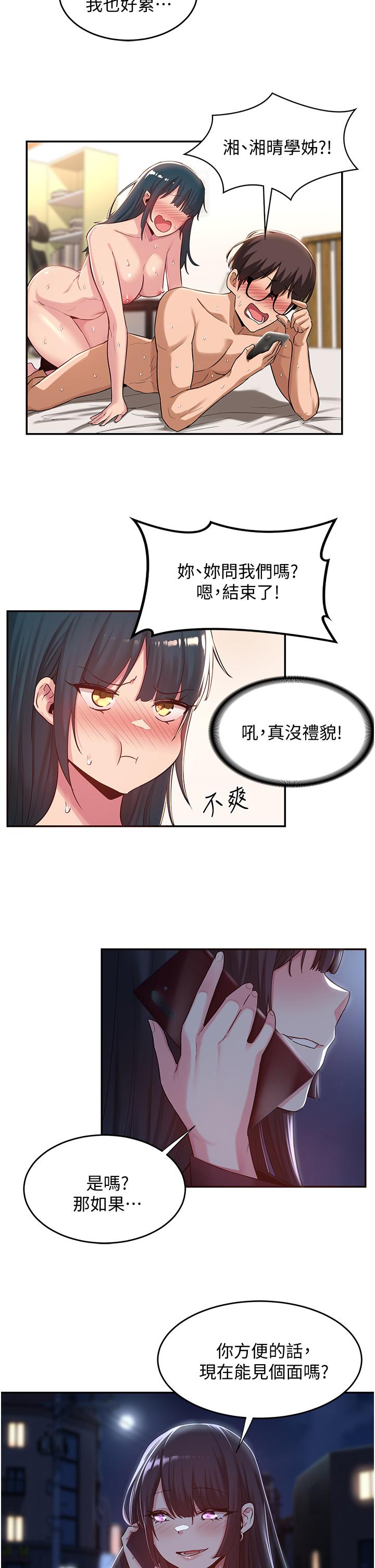 深度交流會 第22話-在未開墾的後穴留印 第29页