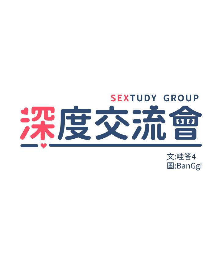 深度交流會 第22話-在未開墾的後穴留印 第3页