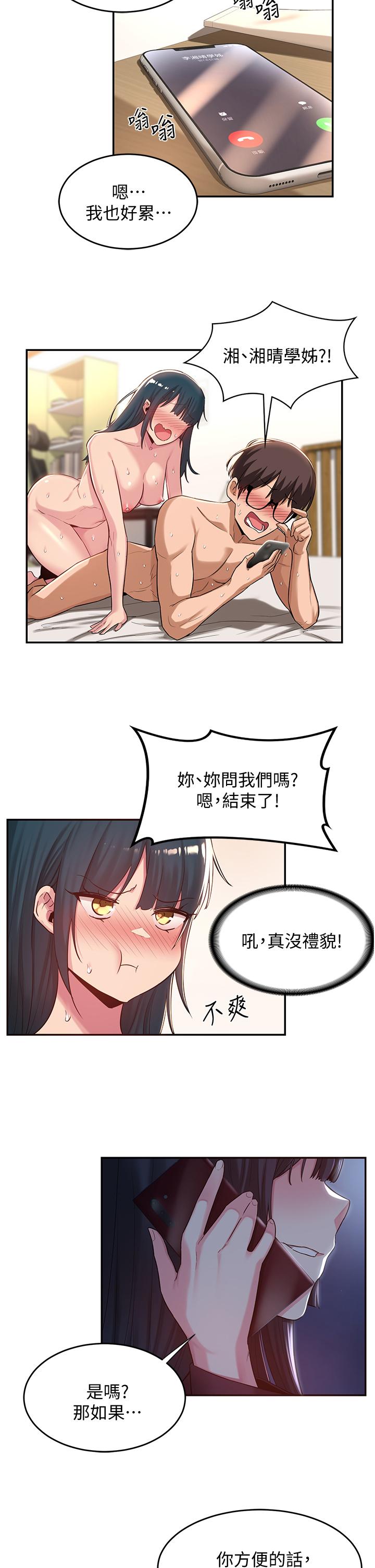 深度交流會 第23話-學姐們的熱烈獎賞 第2页