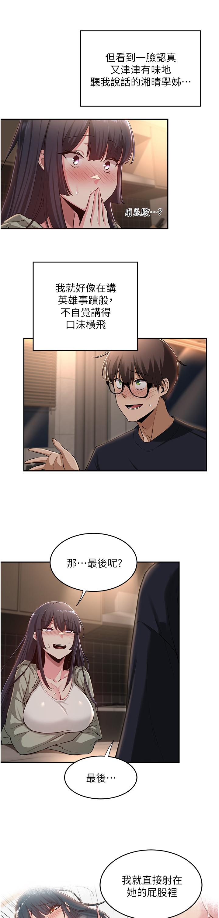 深度交流會 第23話-學姐們的熱烈獎賞 第9页