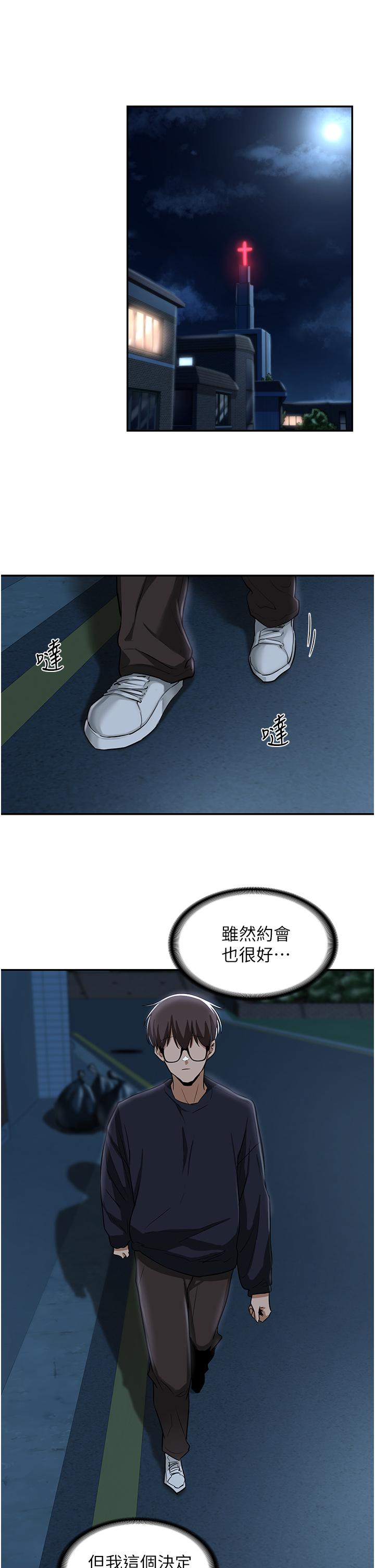 深度交流會 第23話-學姐們的熱烈獎賞 第17页