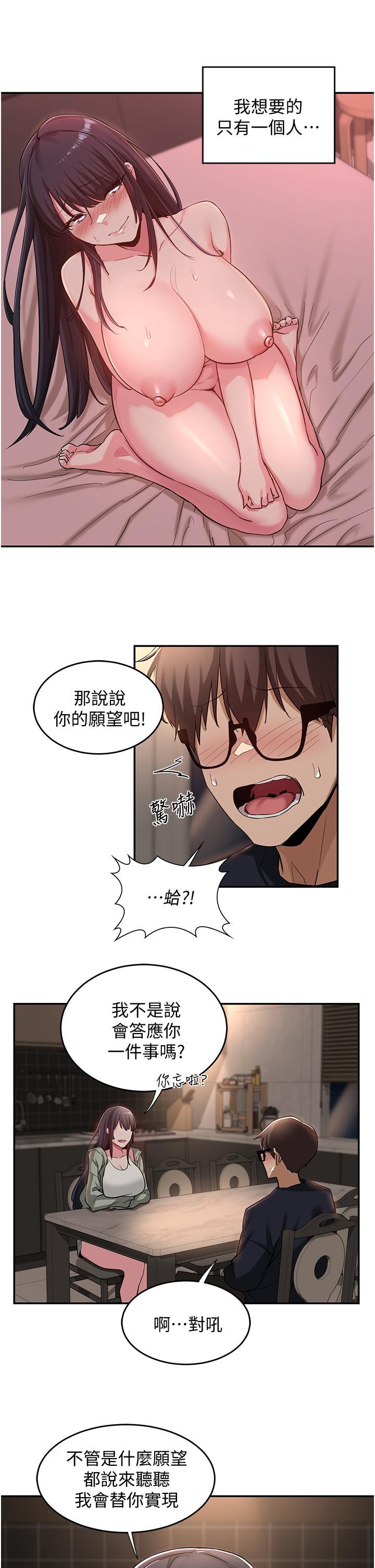 深度交流會 第23話-學姐們的熱烈獎賞 第13页