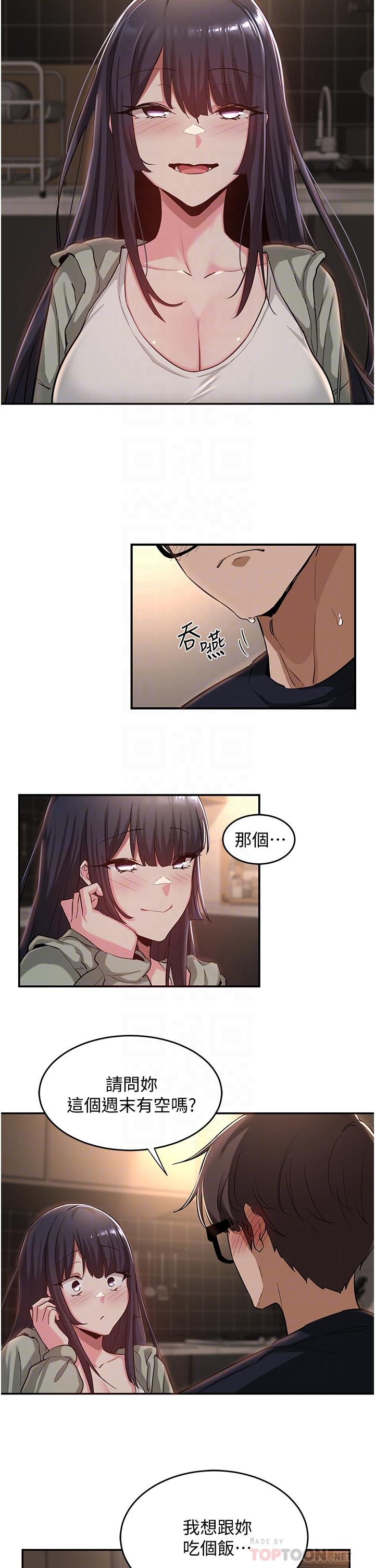 深度交流會 第23話-學姐們的熱烈獎賞 第14页