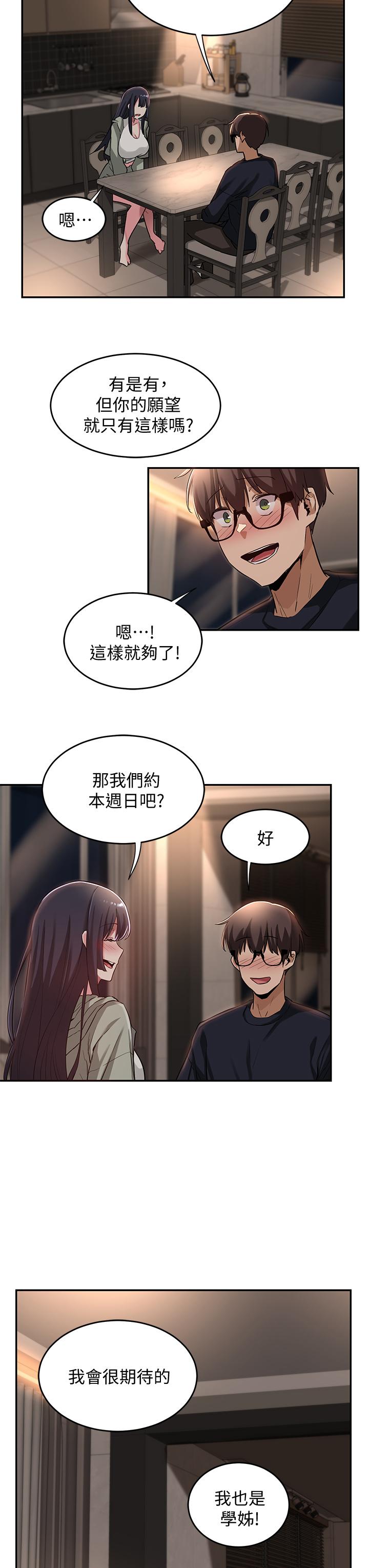 深度交流會 第23話-學姐們的熱烈獎賞 第15页