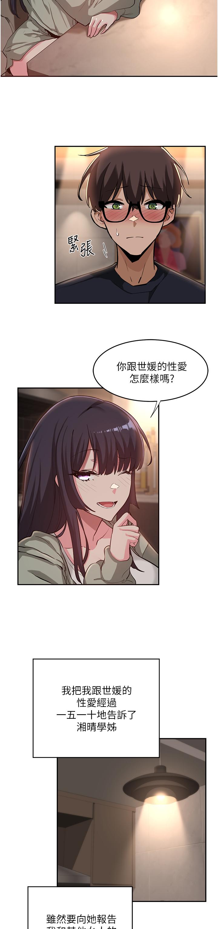 深度交流會 第23話-學姐們的熱烈獎賞 第7页