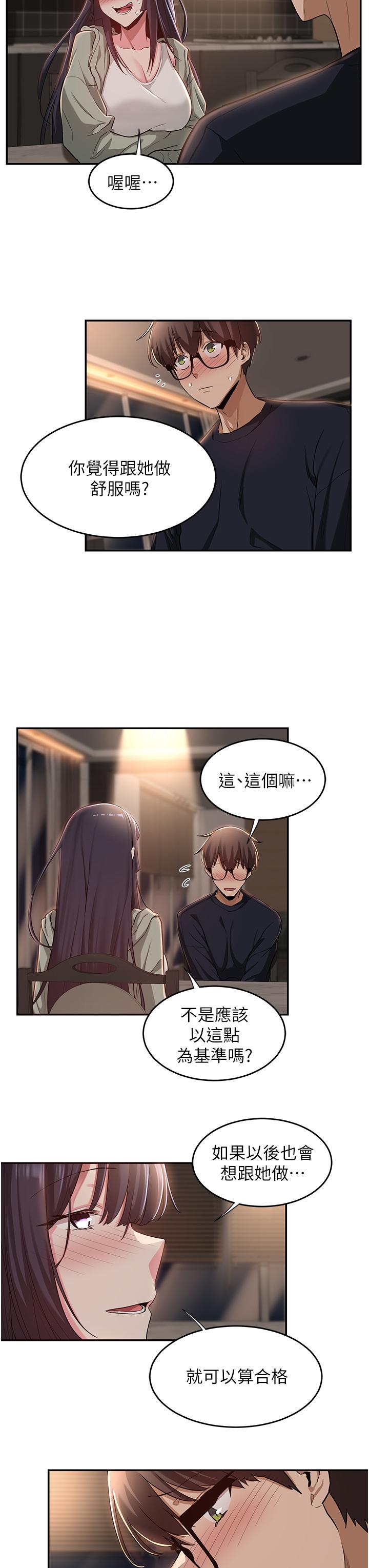 深度交流會 第23話-學姐們的熱烈獎賞 第11页